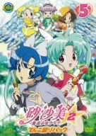 砂沙美☆魔法少女クラブ シーズン2 5(てんこ盛りパック) | 川上早春